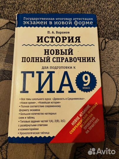 История полный справочник, гиа 9 класс