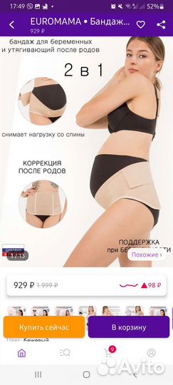 Бандаж для беременных универсальный размер L