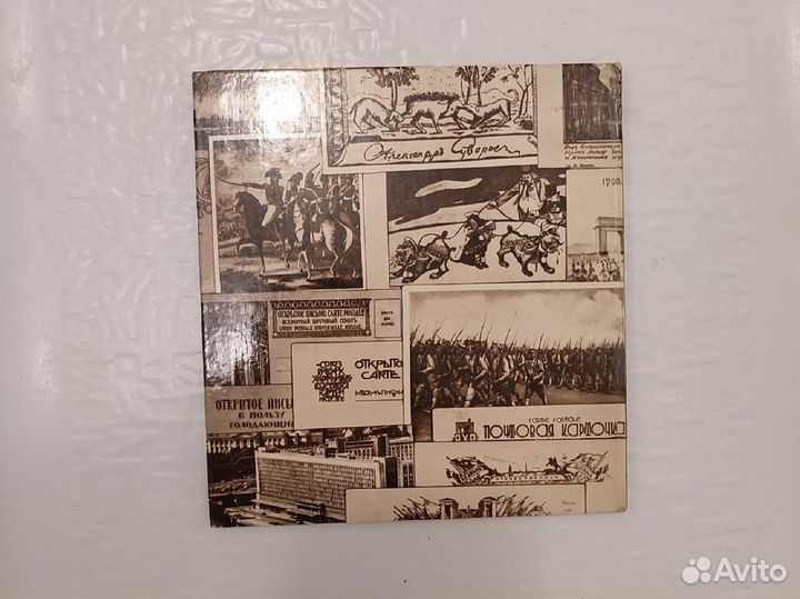 В мире открытки. Э. Б. Файнштейн