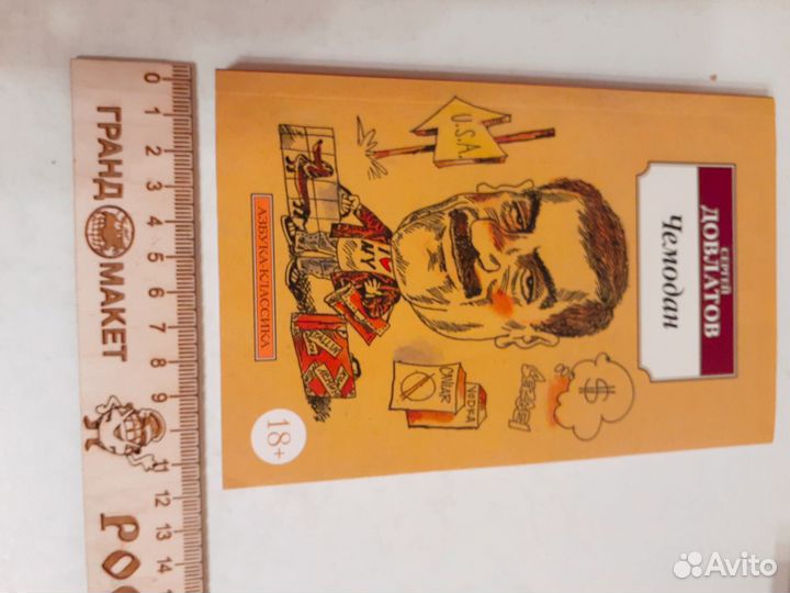 Сергей Довлатов 