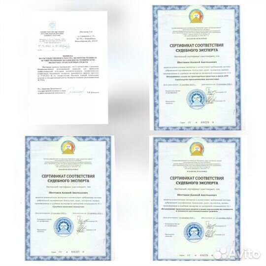 Автоэкспертиза