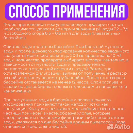 Коагулянт для бассейна 1л