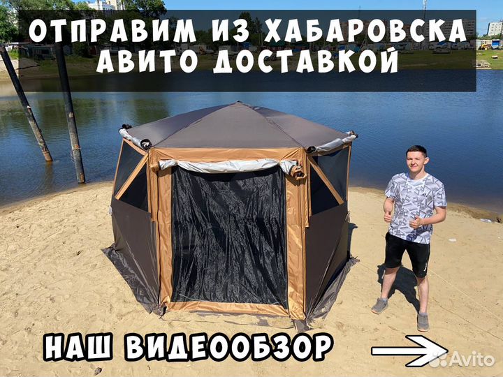 Палатка шатер автоматичсекий