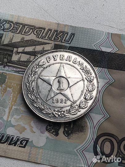 Рубль 1921 серебро