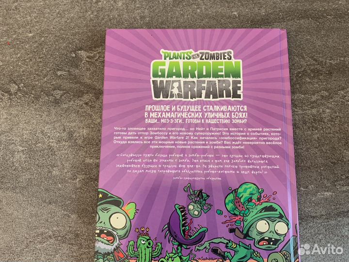 Растения против зомби. Садовая война