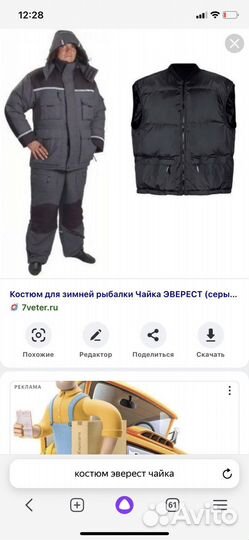 Зимний охотничий костюм «эверест»