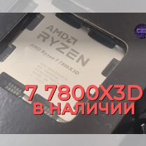 Оригинал Новый Ryzen 7 7800X3D OEM Гарантия 1 год, Москва