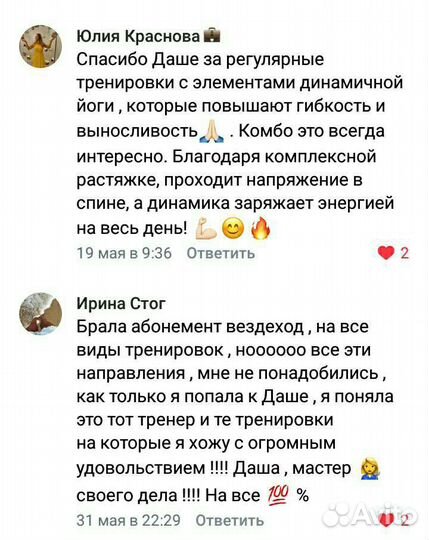 Тренер по растяжке со знанием английского языка