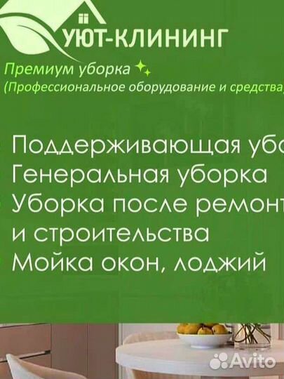 Клининговая компания