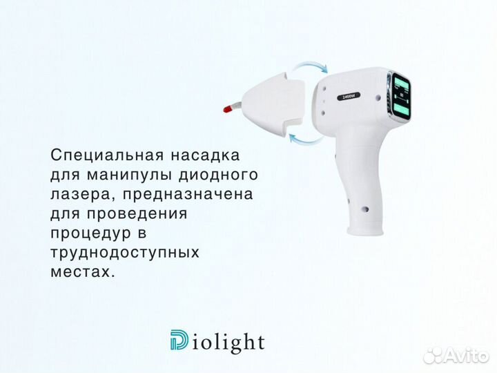 Диодный лазер диолайт Ultra'Max 2400 рассрочка