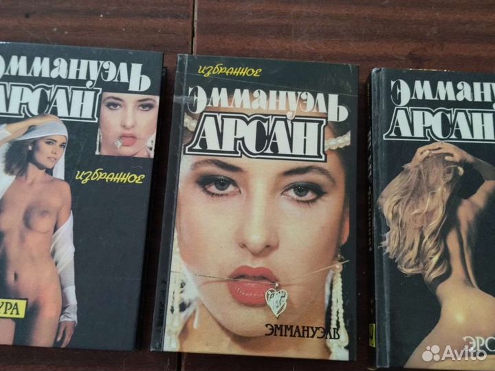Книги Эммануэль Арсан