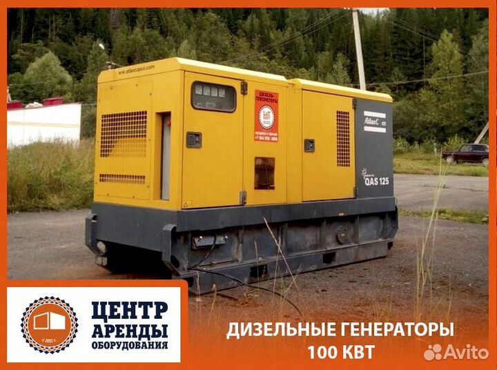 Аренда генератора 100 кВт