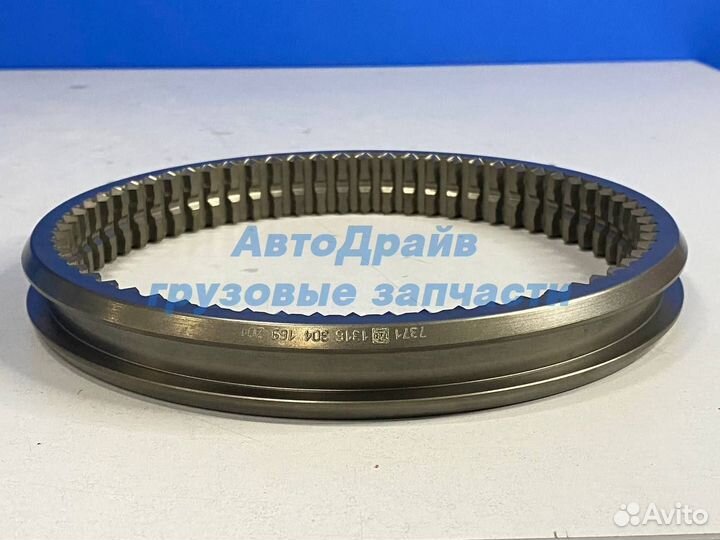 Кольцо синхронизатора кпп ZF 16S-151/181/221