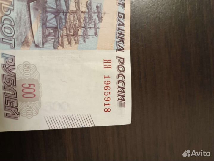 Купюра с номером день рождения