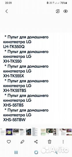 Пульт ду lg домашнего кинотеатра