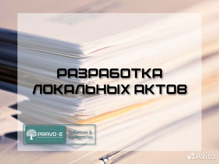 Арбитражный юрист / Юридические услуги для бизнеса