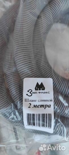 Шланг сливной для стиральной машины