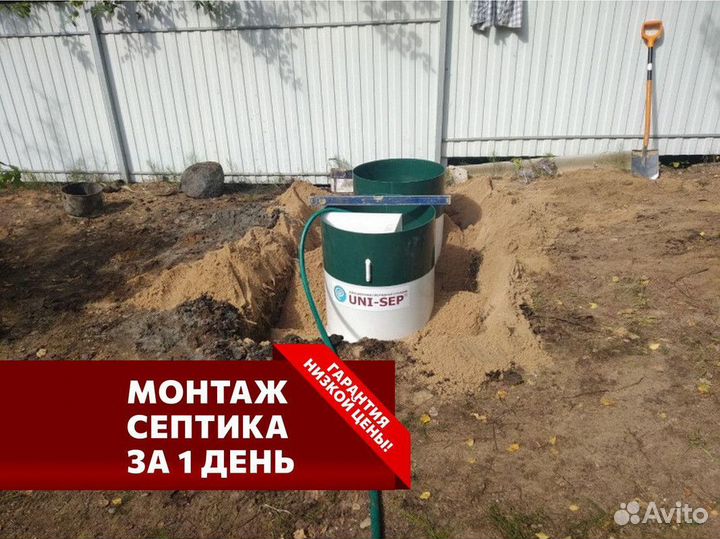 Септик UNI-SEP под ключ