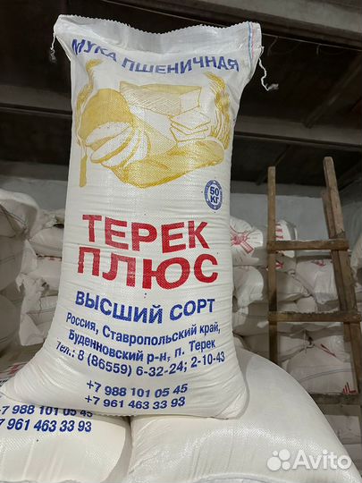 Мука пшеничная