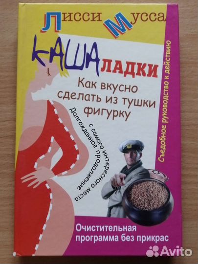 Книги Психология Лисси Мусса