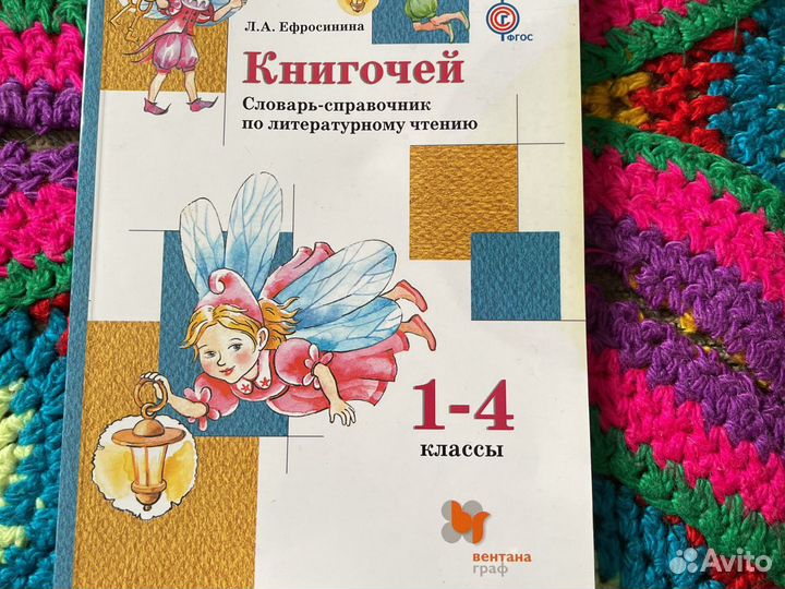 Словарь-справочник