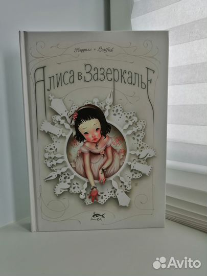 Алиса в Стране чудес / Алиса в Зазеркалье и др