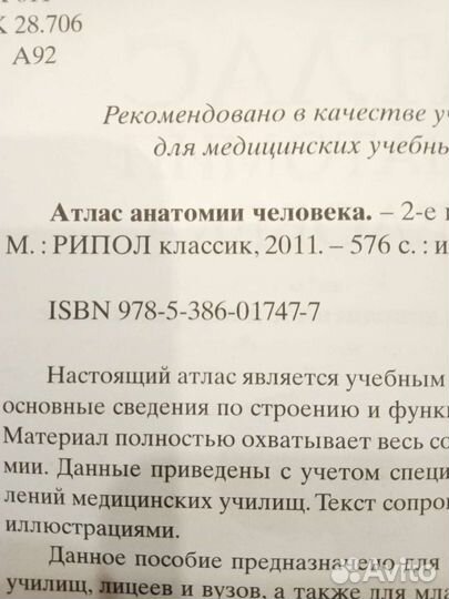 Атлас анатомии человека 2 книги