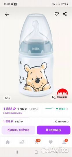 Бутылочка nuk новая