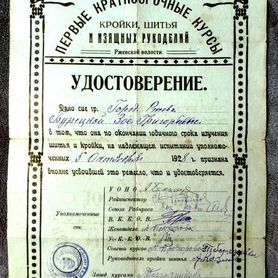 Редкий документ 1928 года