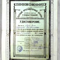 Редкий документ 1928 года