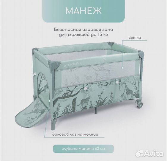 Манеж-кровать Amarobaby transform