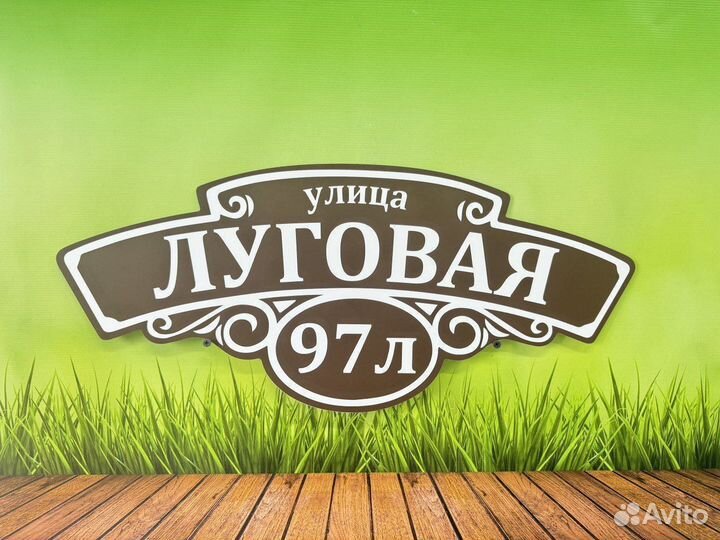 Указатель на дом / табличка