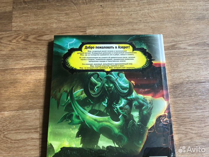 World of Warcraft весь мир в одной книге