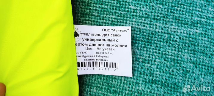 Утеплитель для санок