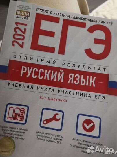 Подготовка к егэ, огэ по русскому языку