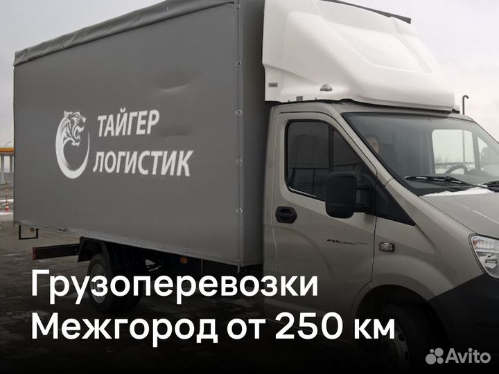 Грузоперевозки Межгород от 200 км