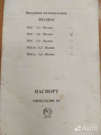 Холодильная витрина бу