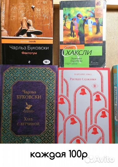 Книги для чтения. Диккенс, Хаксли, Этвуд, Буковски