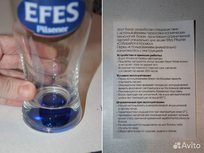 Бокал с подсветкой, Efes