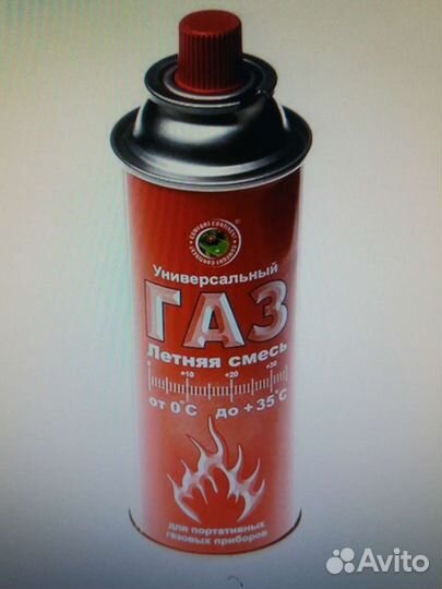 Газ универсальный всесезонный