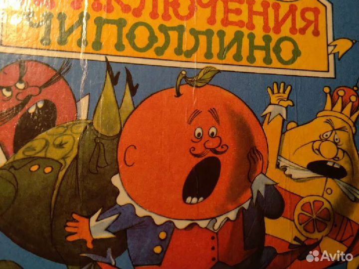 Книга Приключения Чиполлино