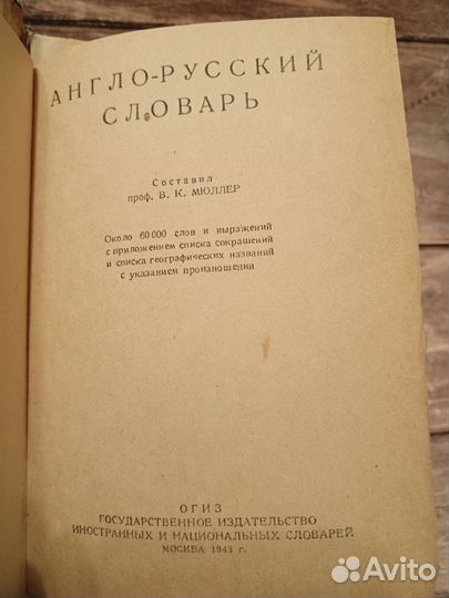 Англо русский словарь 1943г