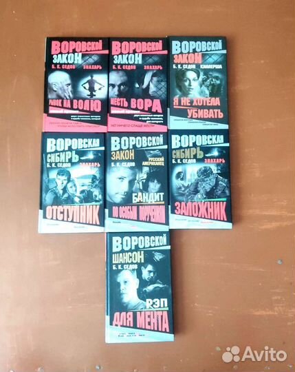 Детективы Седова Б. К