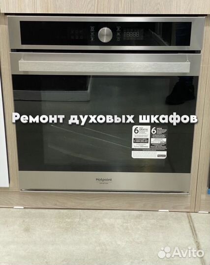 Духовой шкаф. Ремонт