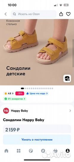 Сандали детские happy baby