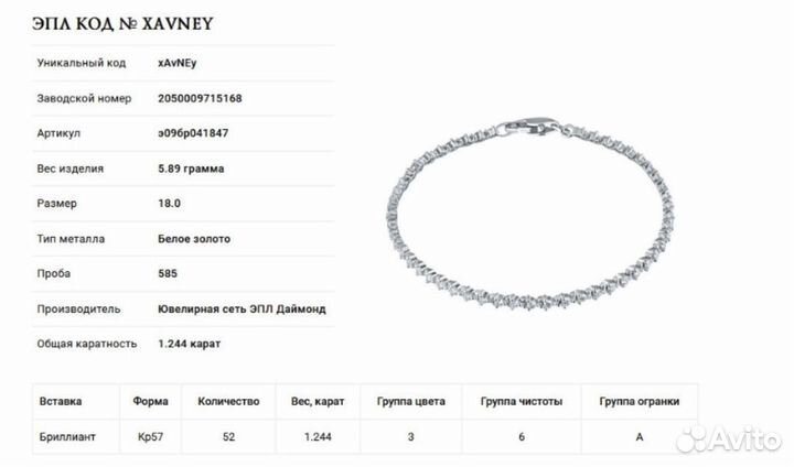 Браслет эпл из белого золота с бриллиантами