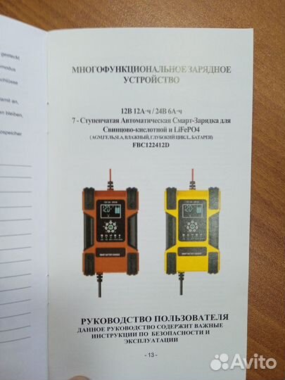 Зарядное устройство аккумулятора