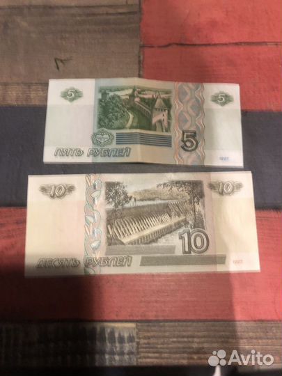 5 и 10 рублей