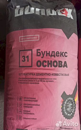 Штукатурка цементно-известковая Бундекс Основа