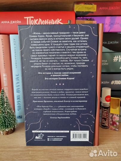 Моя дорогая Оли